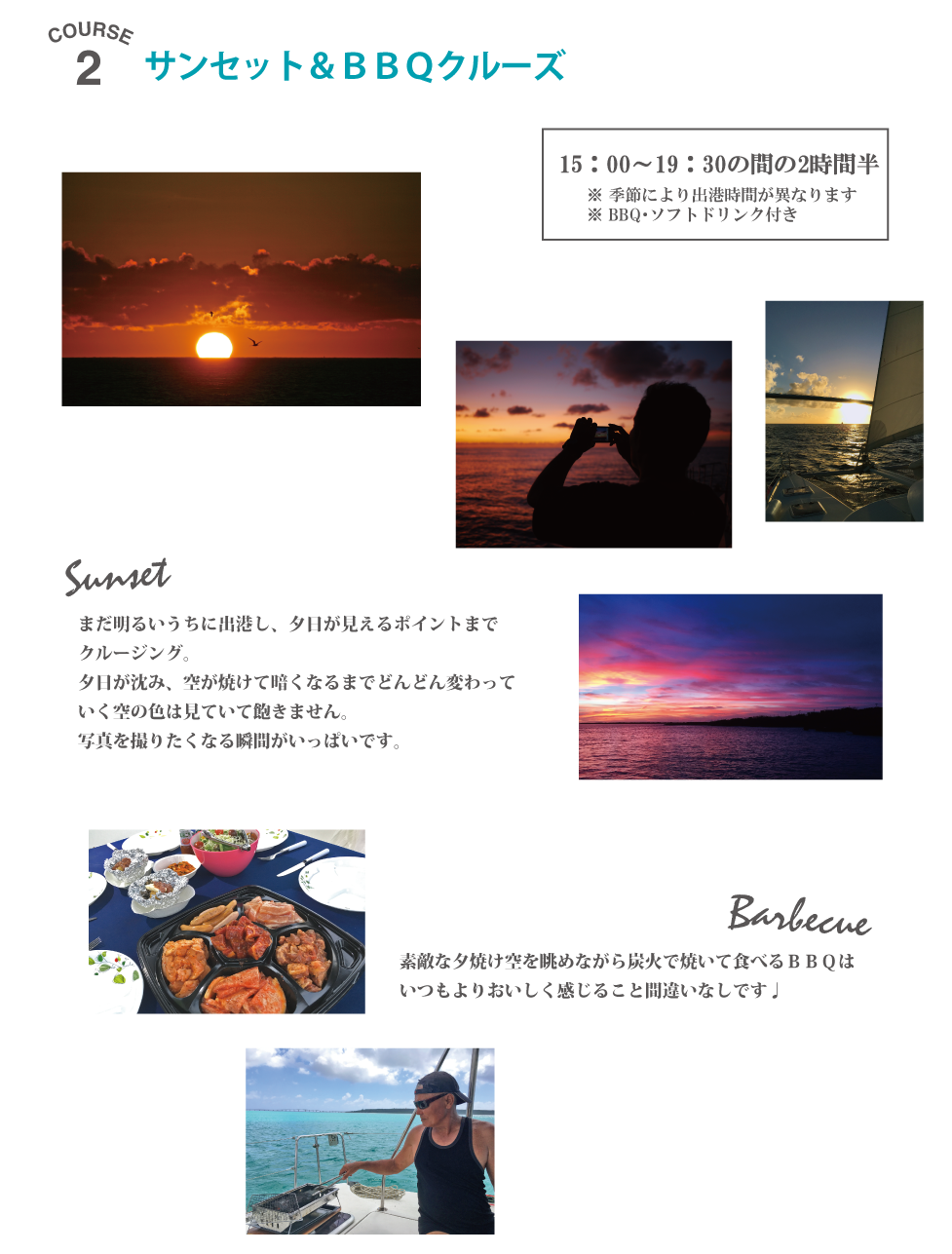サンセット&BBQクルーズ